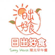 日出好食 Sunny House 陽光早午餐