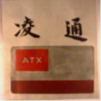 凌通及圖 ATX 