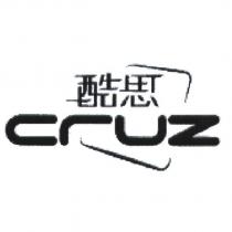 酷思 CRUZ 及圖