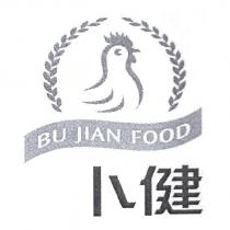卜健 BU JIAN FOOD 及圖
