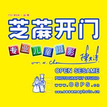 芝蔴開門