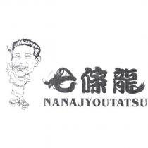 七條龍 NANAJYOUTATSU 及圖