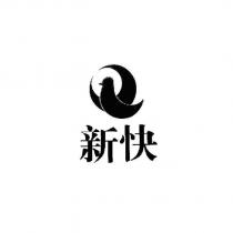 新快及圖