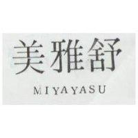 美雅舒 MIYAYASU 