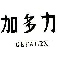 加多力 GETALEX