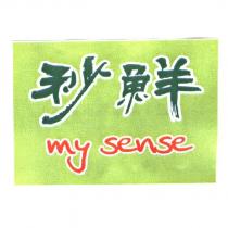 秒鮮 my sense