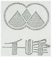 千峰及圖