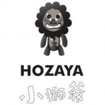 小獅爺 HOZAYA 及圖