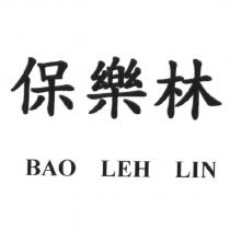 保樂林 BAO LEH LIN