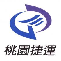 桃園捷運及圖