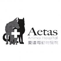 愛達司動物醫院 Aetas Animal Hospital 及圖
