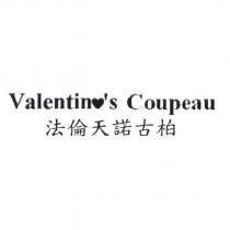 法倫天諾古柏 Valentino's Coupeau
