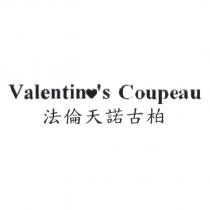 法倫天諾古柏 Valentino's Coupeau