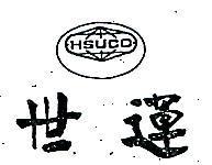 世運及圖 HSUCO 