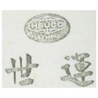 世運及圖 HSUCO