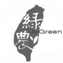 綠農 A-Green 及圖