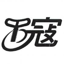T 寇設計圖