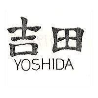 吉田 YOSHIDA