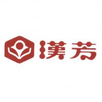 漢芳及圖