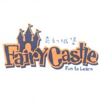 奇幻城堡及圖 Fairy Castle Fun to Learn