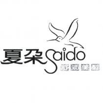 夏朵 舒沛美髮 Saido 及圖