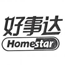 Home star 好事達及圖