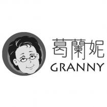 葛蘭妮 GRANNY 及圖