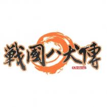 戰國八犬傳及圖