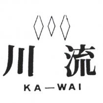 川流 KA-WAI 及圖