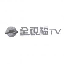 全視福 TV 及圖