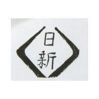日新及圖