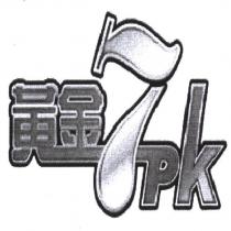 黃金 7PK