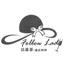 法蕾蒂義法料理 Follow Lady 及圖