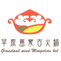 草原風蒙古火鍋及圖 Grassland wind Mongolian hot