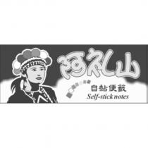 阿禮山及圖