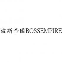 波斯帝國 BOSSEMPIRE
