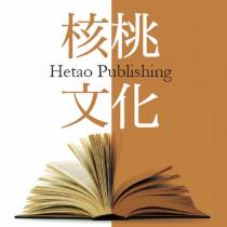 核桃文化 Hetao Publishing 及圖