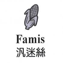 Famis 汎迷絲及圖