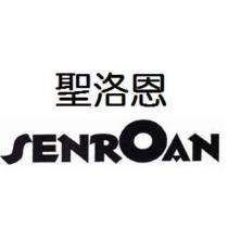 聖洛恩 SENROAN