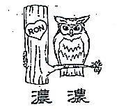 濃濃