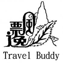 飄逸及圖 Travel Buddy
