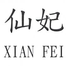 仙妃 XIAN FEI