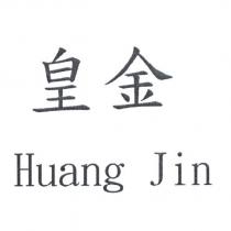 皇金 Huang Jin