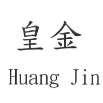 皇金 Huang Jin