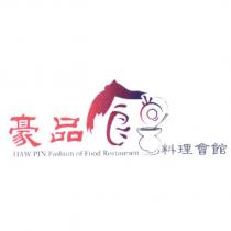豪品食尚料理會館 Haw pin Fashion of Food Restaurant 及圖