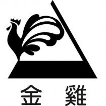 金雞及圖