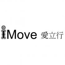 愛立行 iMove