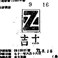 吉士及圖