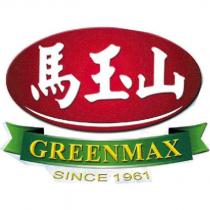 馬玉山 GREENMAX SINCE 1961 及圖