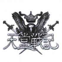 天堂戰記及圖